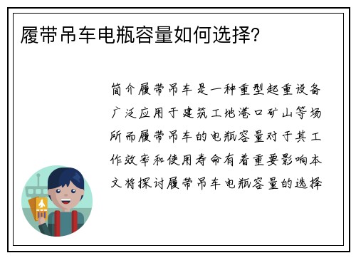 履带吊车电瓶容量如何选择？