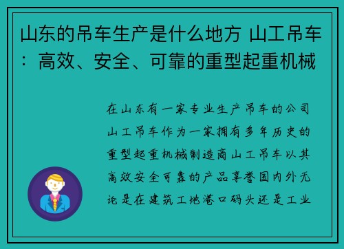 山东的吊车生产是什么地方 山工吊车：高效、安全、可靠的重型起重机械