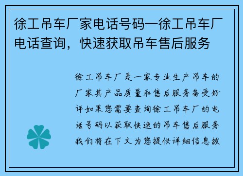 徐工吊车厂家电话号码—徐工吊车厂电话查询，快速获取吊车售后服务