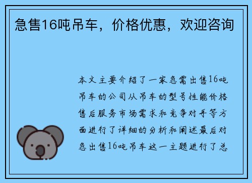 急售16吨吊车，价格优惠，欢迎咨询
