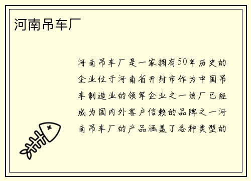 河南吊车厂