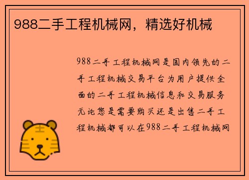 988二手工程机械网，精选好机械