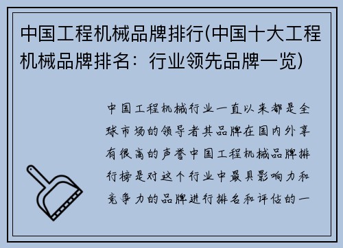 中国工程机械品牌排行(中国十大工程机械品牌排名：行业领先品牌一览)