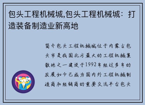 包头工程机械城,包头工程机械城：打造装备制造业新高地