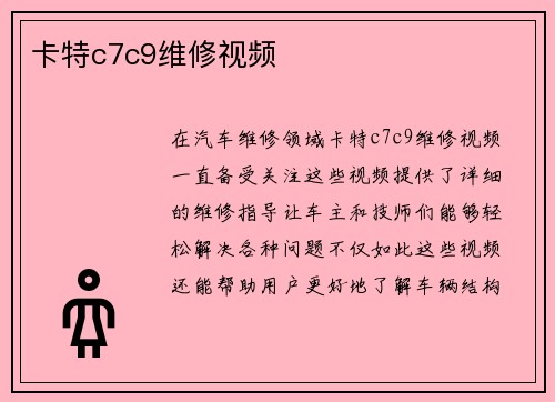 卡特c7c9维修视频