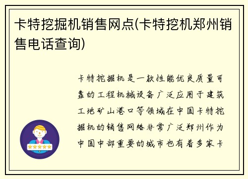 卡特挖掘机销售网点(卡特挖机郑州销售电话查询)