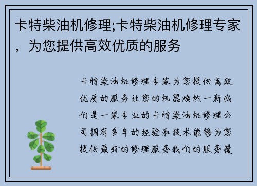 卡特柴油机修理;卡特柴油机修理专家，为您提供高效优质的服务