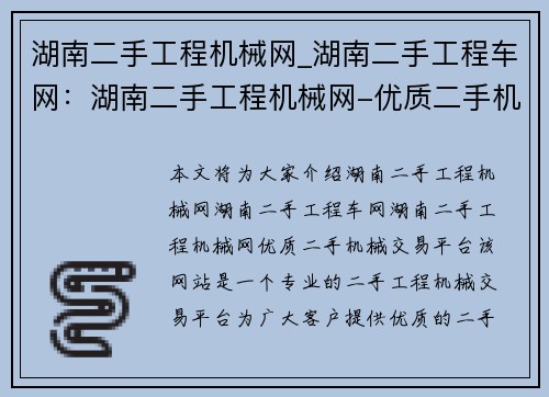 湖南二手工程机械网_湖南二手工程车网：湖南二手工程机械网-优质二手机械交易平台