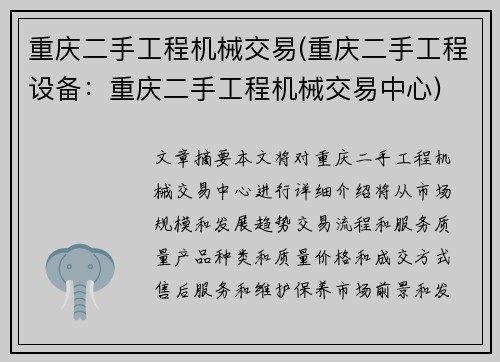 重庆二手工程机械交易(重庆二手工程设备：重庆二手工程机械交易中心)