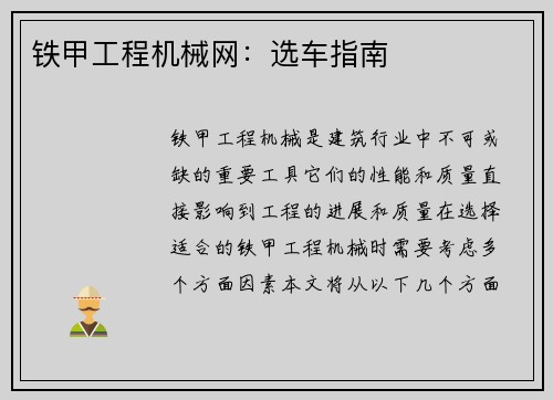 铁甲工程机械网：选车指南