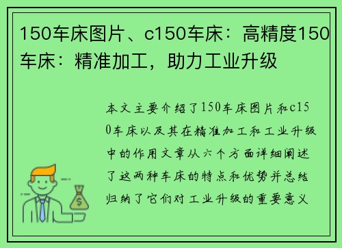 150车床图片、c150车床：高精度150车床：精准加工，助力工业升级