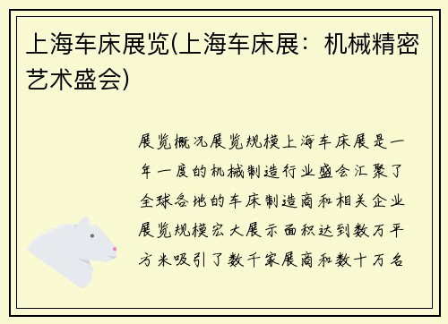 上海车床展览(上海车床展：机械精密艺术盛会)