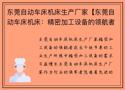 东莞自动车床机床生产厂家【东莞自动车床机床：精密加工设备的领航者】
