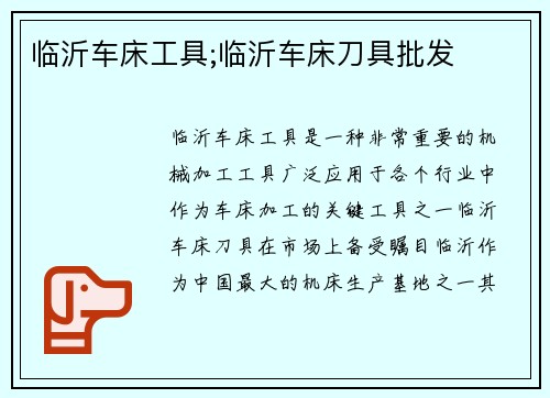 临沂车床工具;临沂车床刀具批发