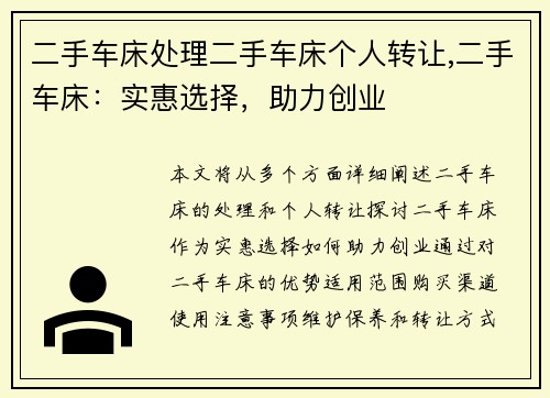 二手车床处理二手车床个人转让,二手车床：实惠选择，助力创业