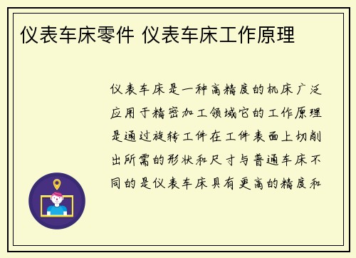 仪表车床零件 仪表车床工作原理
