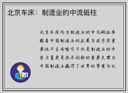 北京车床：制造业的中流砥柱