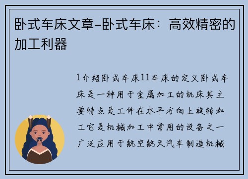 卧式车床文章-卧式车床：高效精密的加工利器