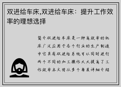 双进给车床,双进给车床：提升工作效率的理想选择