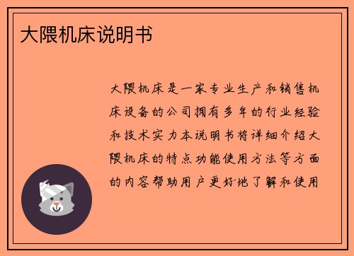 大隈机床说明书
