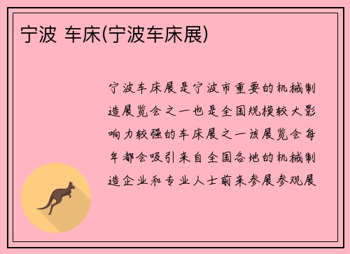 宁波 车床(宁波车床展)