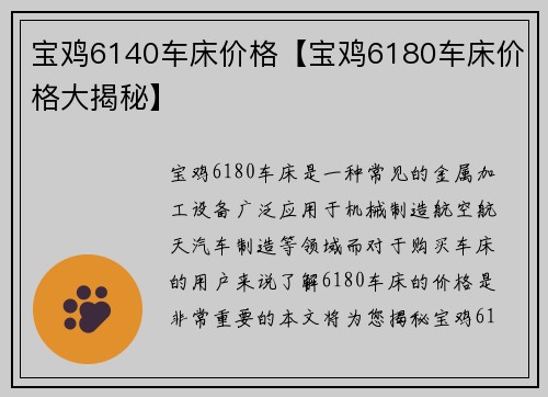 宝鸡6140车床价格【宝鸡6180车床价格大揭秘】