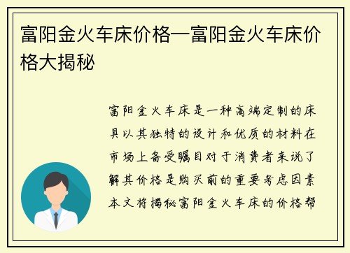 富阳金火车床价格—富阳金火车床价格大揭秘