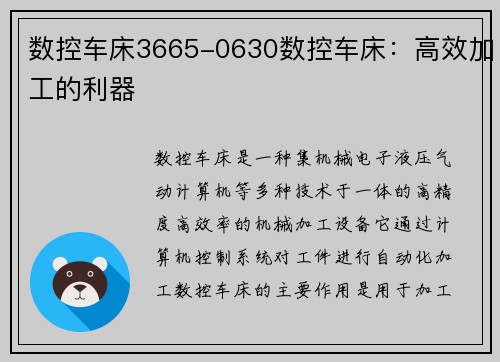 数控车床3665-0630数控车床：高效加工的利器