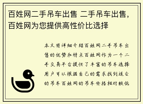 百姓网二手吊车出售 二手吊车出售，百姓网为您提供高性价比选择
