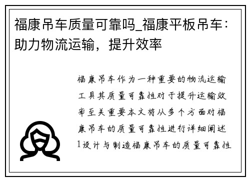福康吊车质量可靠吗_福康平板吊车：助力物流运输，提升效率