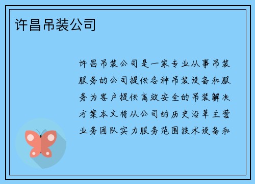 许昌吊装公司
